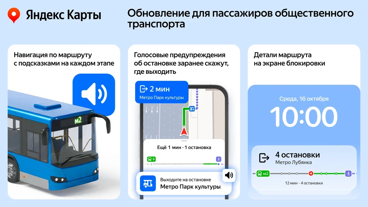 «Яндекс Карты» представили новое поколение навигации на общественном транспорте - 1